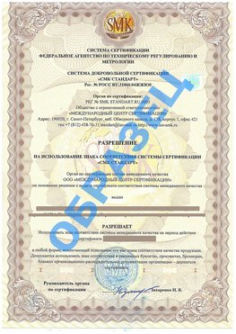 Разрешение на использование знака Муром Сертификат ГОСТ РВ 0015-002